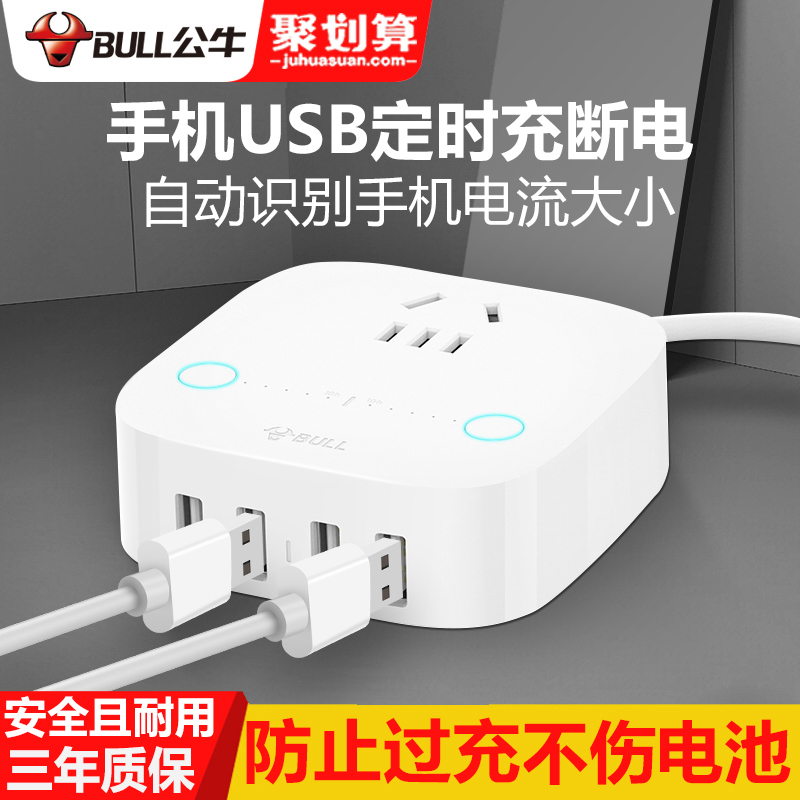 Bull Socket Multi-Port With USB Anti-Charge Smart Timing Plug-Board Multifunction Creative extension cord