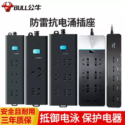 Bull lightning protection socket computer plug-in multi-function row multi-hole high-power household plug-in board