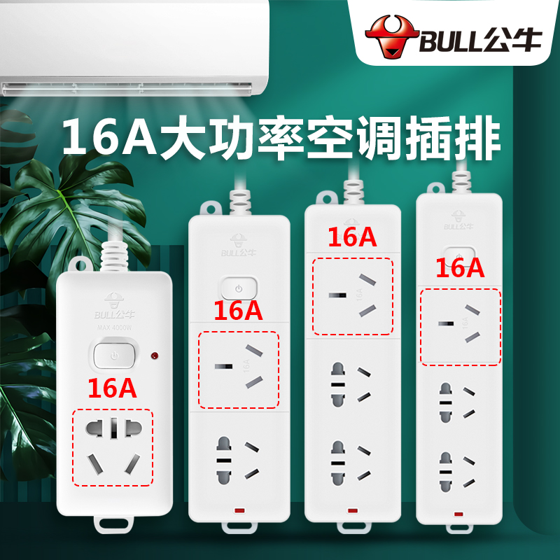 Bull 10a Turns 16a Air Conditioning Special Socket Converter Triple Hole Inserts 16 An High Power Water Heater Extension Cord