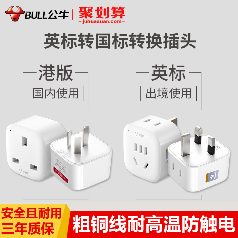 Bull British version Hong Kong version conversion plug China Hong Kong UK Singapore Malaysia power socket converter