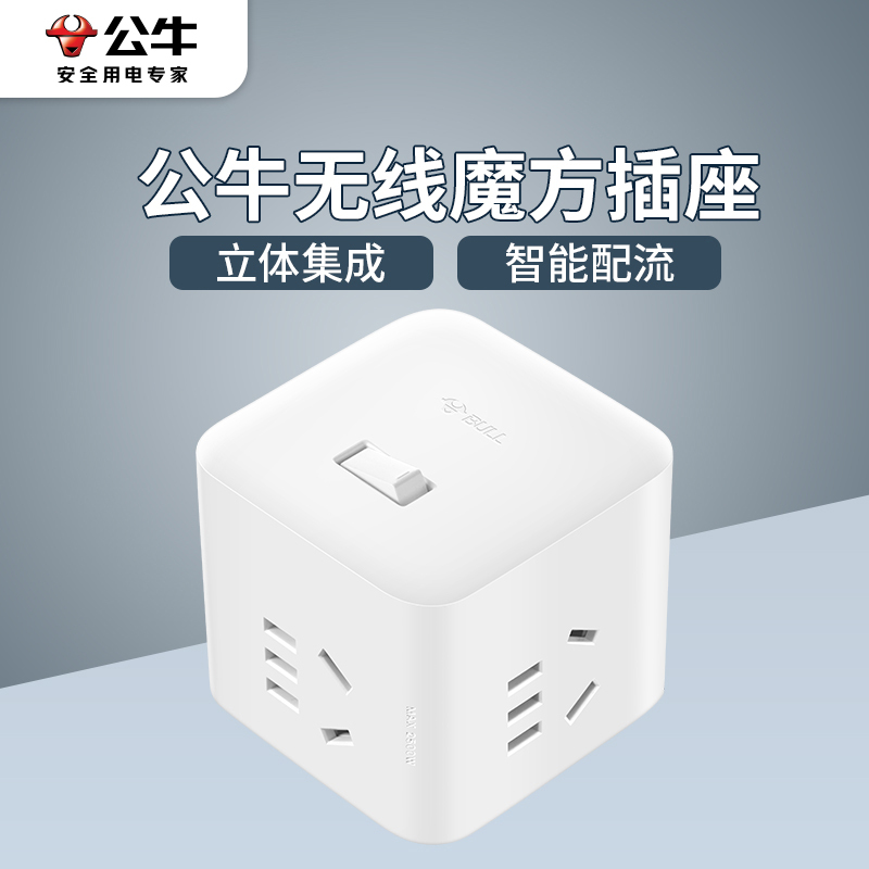 Bull Mini Cube Power Strip Adapter Bedside Plug Small Square Charging Socket Multi-Function Power Strip