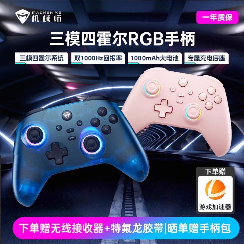 Mechanic Three-Mode Wireless Hall Game Controller