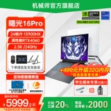 [Государственная субсидия 20%] Mechanic Sugon 16Pro Intel Core i9-13900HX RTX4060 16-дюймовый ноутбук с независимой видеокартой, игровой ноутбук, официальный флагманский магазин