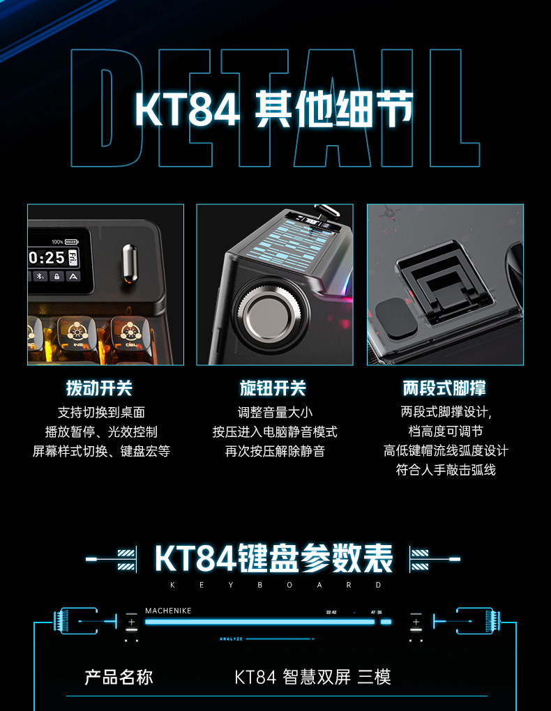 Machenike/机械师KT84三模机械游戏键盘LED智慧屏热插拔电脑电竞游戏专用插图18