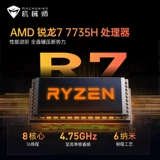 [Рекомендуется взрывной моделью] Механик Dawn 16pro amd ryzen R7-7735H Ноутбук RTX4060 Независимый офис игры с полной крови.