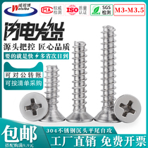 Stainless steel cross countersunk head self tapping screw KB flat head flat tail screw wooden tooth tapping screw M3M3 5