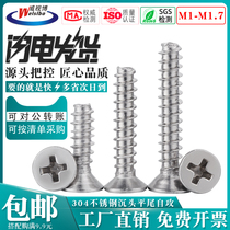 304 stainless steel cross countersunk head self-tapping screw KB flat head flat tail screw screw screw M1M1 2M1 4M1 7