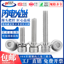 304 stainless steel screw three combination hexagon socket Bolt M2M2 5M3M4M5M6M8