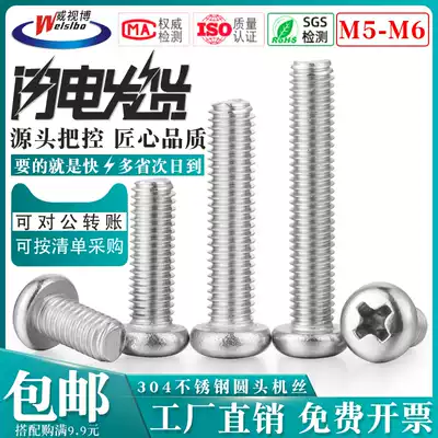 304 stainless steel M6 * 10-100 round head machine screw Phillips head machine tooth screw electronic PM flat tail screw