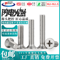 304 stainless steel M2M2 5 screw cross countersunk head machine screw GB819 Cross flat head machine wire tooth screw machine