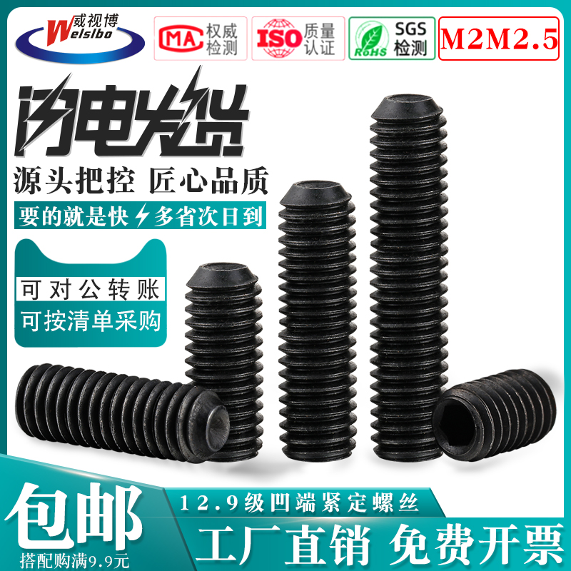 12 9 level M2M2 5 recessed end tight screw machine rice top wire screw inner head no head screw base rice screw