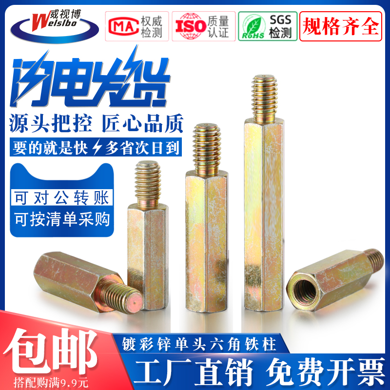 M3M4M5M6M8 Color - plated zinc single - head iron column - plated single - pass support interval isolated inside and outside the column of the copper column