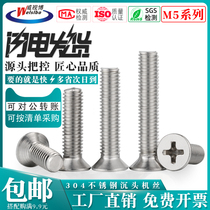 304 stainless steel M5 screw cross countersunk head machine screw GB819 machine screw screw Cross flat head machine screw