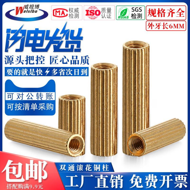 M2双通滚花铜柱直花螺监控安防圆形滚花双通隔离阴阳柱铜柱黄铜