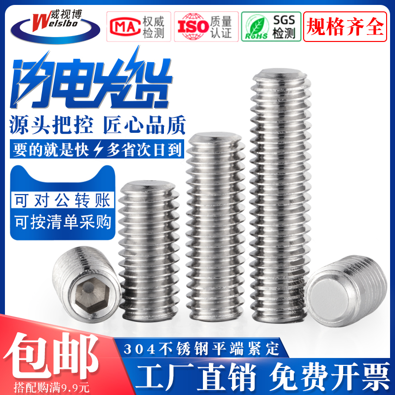 304 stainless steel inner hexagonal flat end tightening screw machine rice top stop pay screw M2M2 5M3M4M5M6M8M10