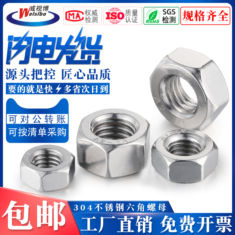 304 stainless steel hexagonal nut tight lock screw cap nut large M1 M1 6M2M2 5M3M3 5M4M5-M30 