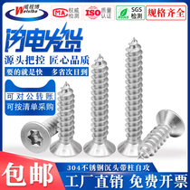 304 stainless steel countersunk head plum blossom with Post core anti-theft screw flat head self-tapping screw M2M2 6M3M4M5M6