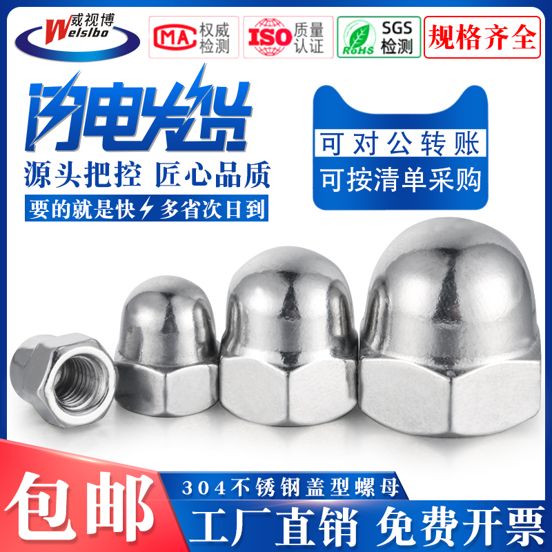 304 stainless steel cover type nut ugly head ball head decorative screw cap cover type nut cover shaped nut cap M3 ~ M24