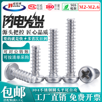 304 stainless steel M2M2 2M2 6 cross round head self tapping screw head flat PB disc tail screw tapping screw