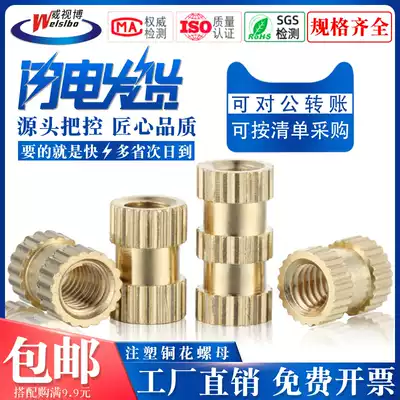 Injection copper hua luo mu m 2 m2 5 m3m4 copper insert m5m6m8 knurled embedded nut via blind Imperial