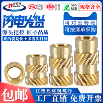 Hot melt injection molded copper nut soil eight twill M2M3M4M5M6 copper insert embossed knurled nut pre-embedded nut