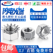 304 stainless steel K-nut nut multi-tooth with tooth M3M4M5M6M8M10 hexagon nut multi-tooth nut multi-tooth nut