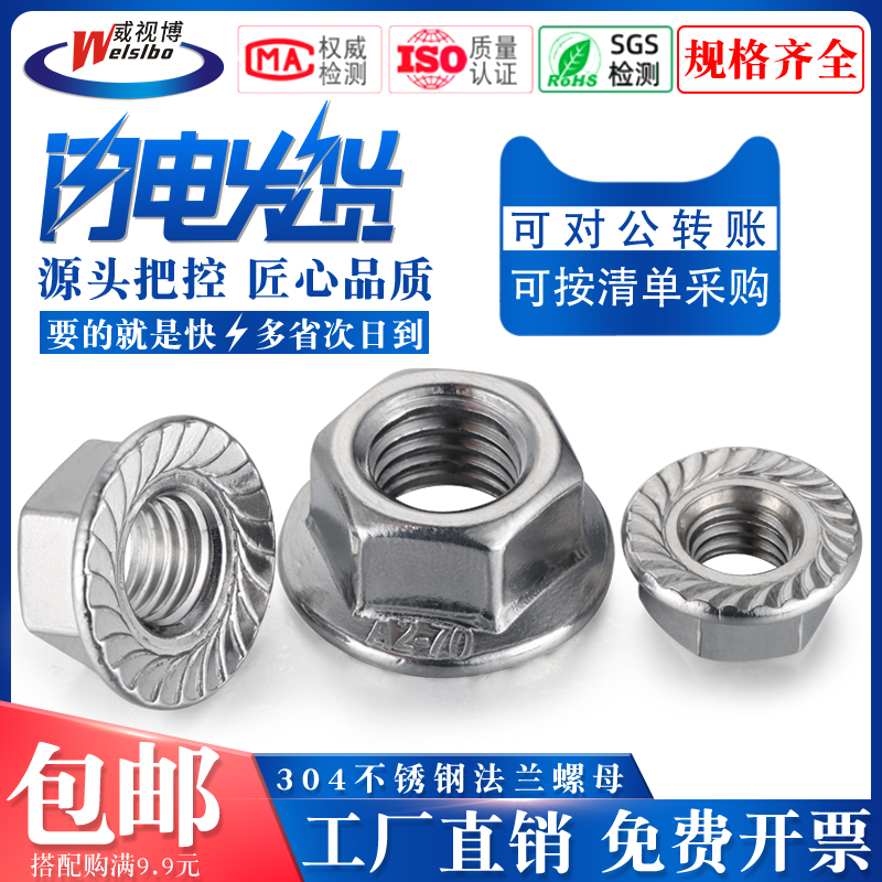 304 stainless steel flange nut tight lock non-slip toothed hexagonal screw screw cap M3M4M5M6M8M10M12M16