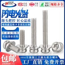 M2 5M3M4M5M6M8 304 stainless steel round head screw nut set Daquan pan head combination bolt nail