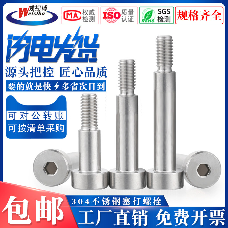 304 stainless steel inner hexagonal plug screw shaft shoulder high bolt limit bolt M4M5M6M8 support customisation