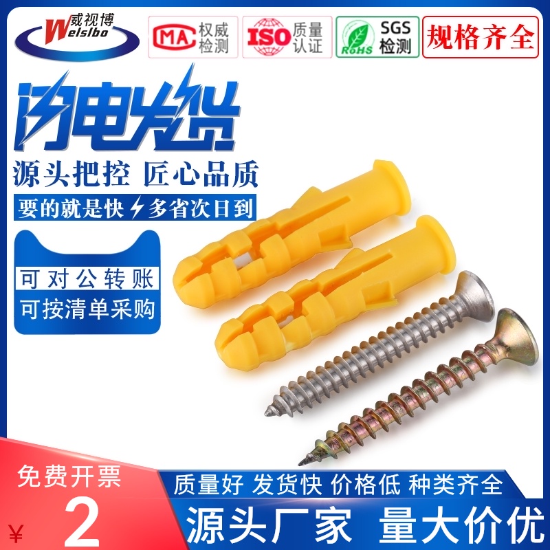 Expansion screw Small yellow fish plastic expansion tube 6mm rubber plug bolt 10mm rubber plug 8mm self-tapping screw set