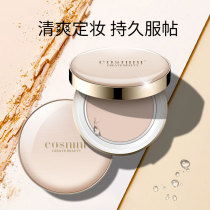 COSNINI small makeup powder cake control oil makeup lasting no-off makeup dry and wet and dry leather female schoolgirl dry powder tonic makeup