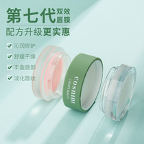 COSNINI small makeup anti-dry crack conservation moisturizing lip gloss Lip Gloss nourishing moisturizing moisturizing lip film