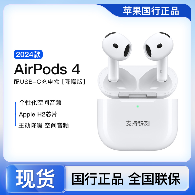 Apple/Apple AirPods 4 (Supporting Active Noise Reduction) Wireless Bluetooth Headphones 2024 Model Apple/Apple AirPods 4 (Supporting Active Noise Reduction) Wireless Bluetooth Headphones 2024 Model
