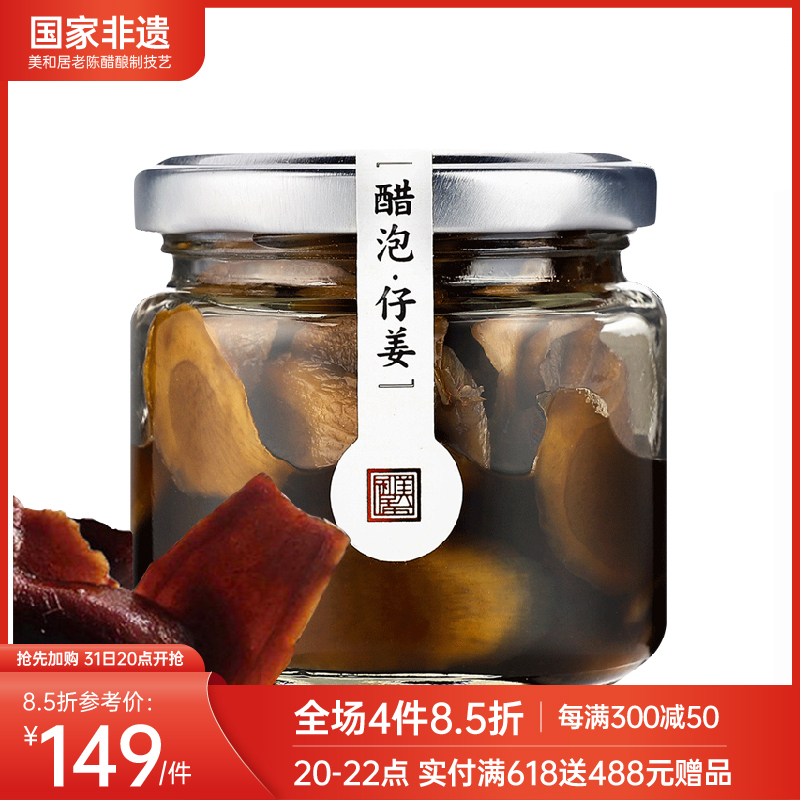 (beauty and residence-starting at 1368) Vinegar Bubble Ginger Fresh Tender Ginger Bronze Mausoleum Ginger Slices White Ginger Salted 100gx4 Bottle