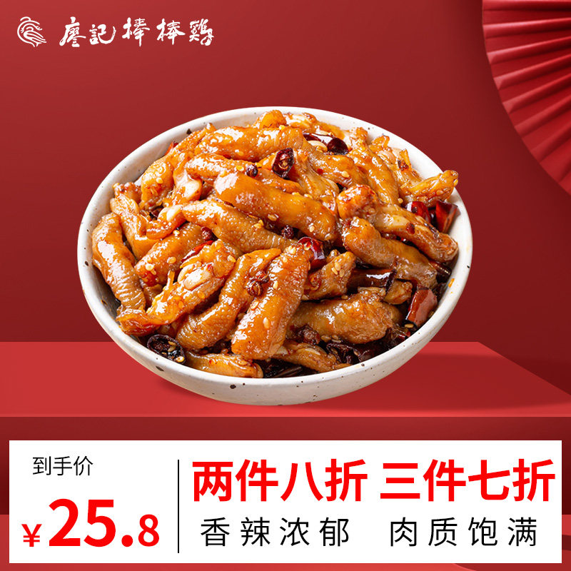 Liao Remember Sticks Chicken Spiced Spicy Chicken Foot Fascia 160g Halogen Flavor Chicken Claws Sichuan Special Snack Office Snack Net Red