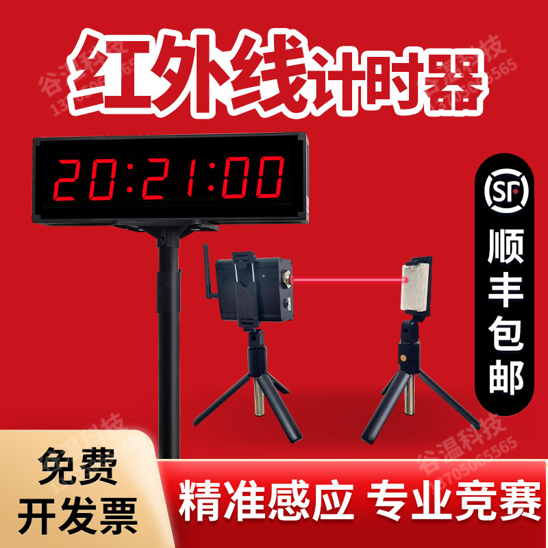 Infrared Timer Laser Wireless Induction Kinkana Racing Roller Skating Race Track and Field Bike Running Moto