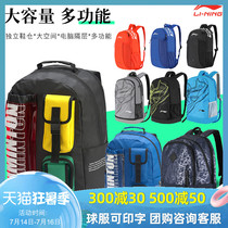 2021 New Li Ning badminton Bag Mens Women sports backpack badminton racket bag backpack