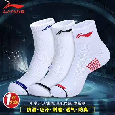 Li Ning middle tube badminton socks men's and women's short socks breathable thickened towel bottom basketball running sports socks
