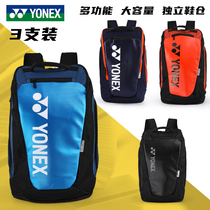 2020 new Yonex badminton bag men and womens shoulder bag YY badminton racket backpack BA92012