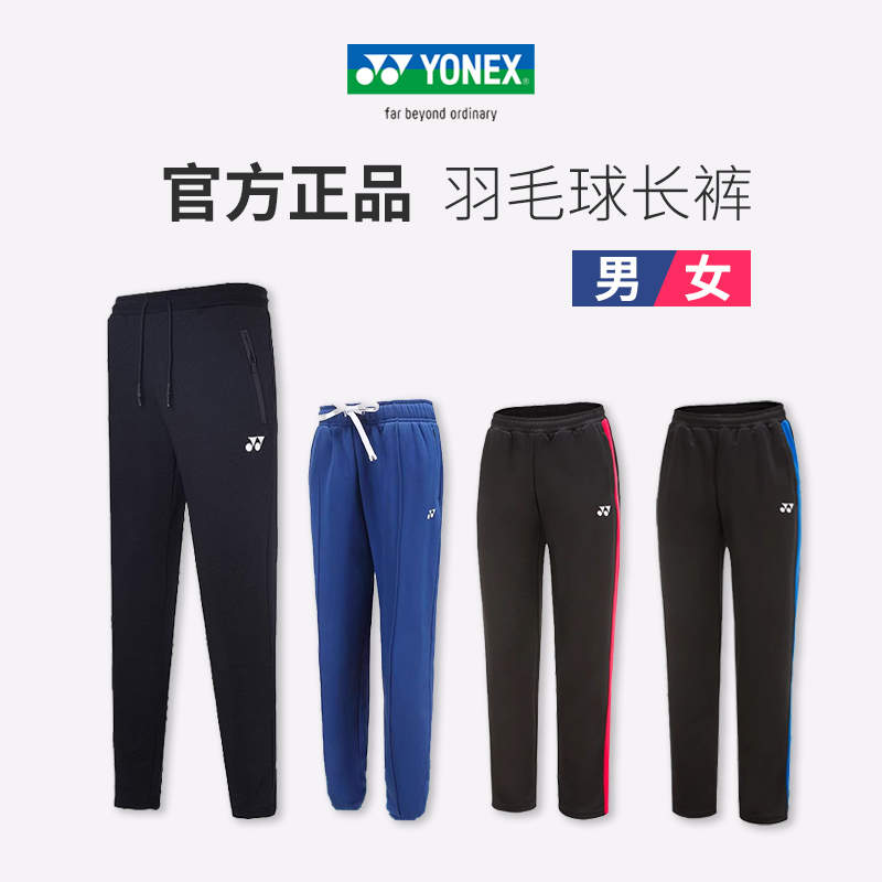 Autumn Winter YONEX Yunieks badminton long pants for men and women YY Little footed sports Methodist pants badminton