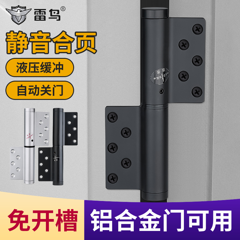 Thunderbird slot-free invisible door hydraulic cushion hinge automatic rebound mother hinge aluminum alloy door spring hinge
