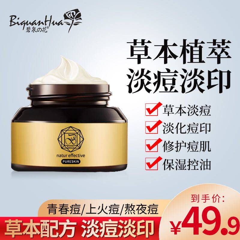 Blue Spring Flower Youth Conditioning Cream Acne Cream Acne Pit Acne Marks Artifact Acne Closed Mouth Men and Women Pine Gris