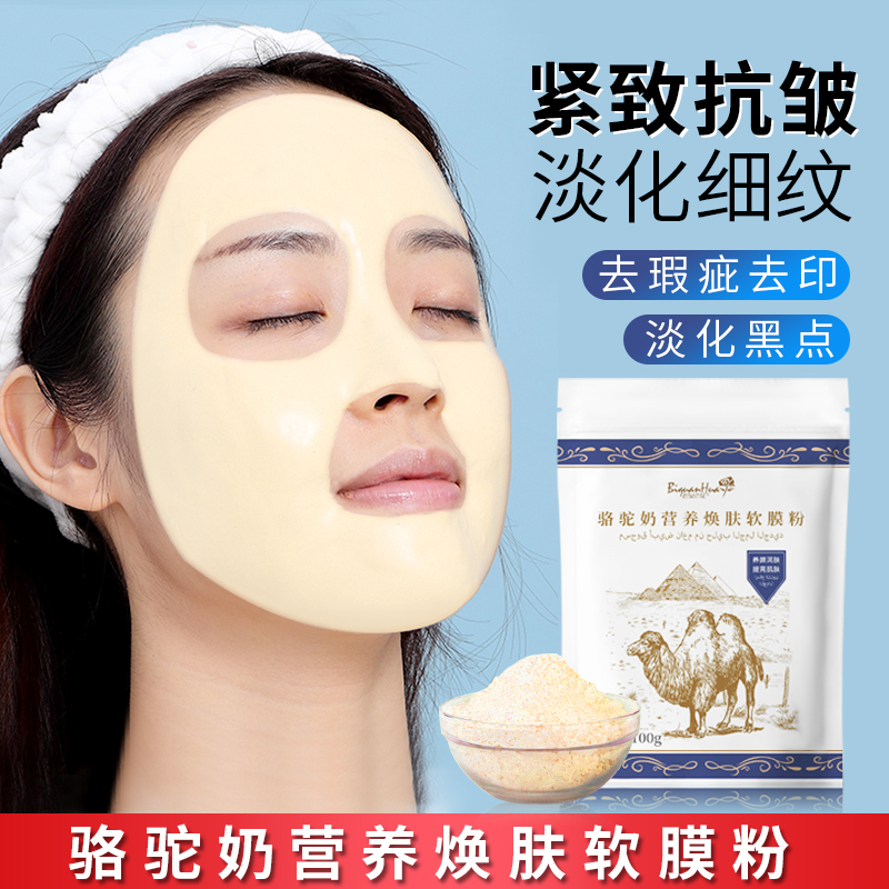 Biquan flower camel milk soft film powder coating female moisturizing moisturizing brightening skin color beauty salon special