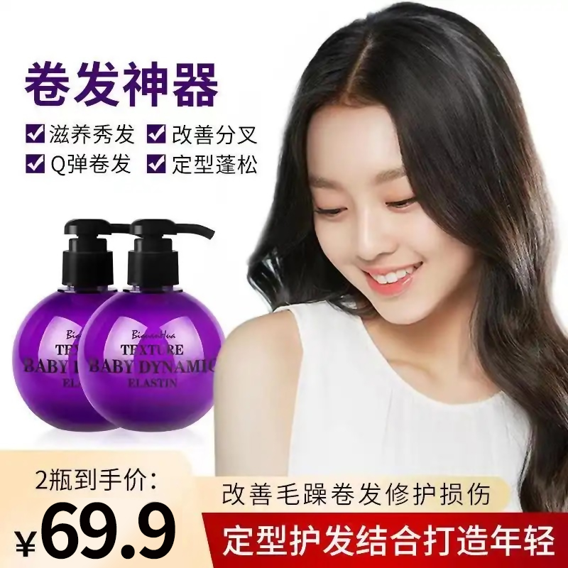 (Take one shot and two shots) Biquanzhihua elastin care stereotypes nourishing fluffy curly hair artifact 250ml