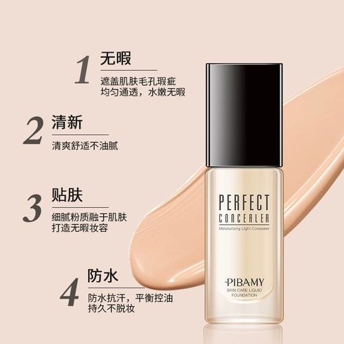比芭美 Легкий и тонкий тональный крем, увлажняющая база под макияж, BB крем, долговременный эффект, контроль жирного блеска, натуральный макияж, не оставляет следов