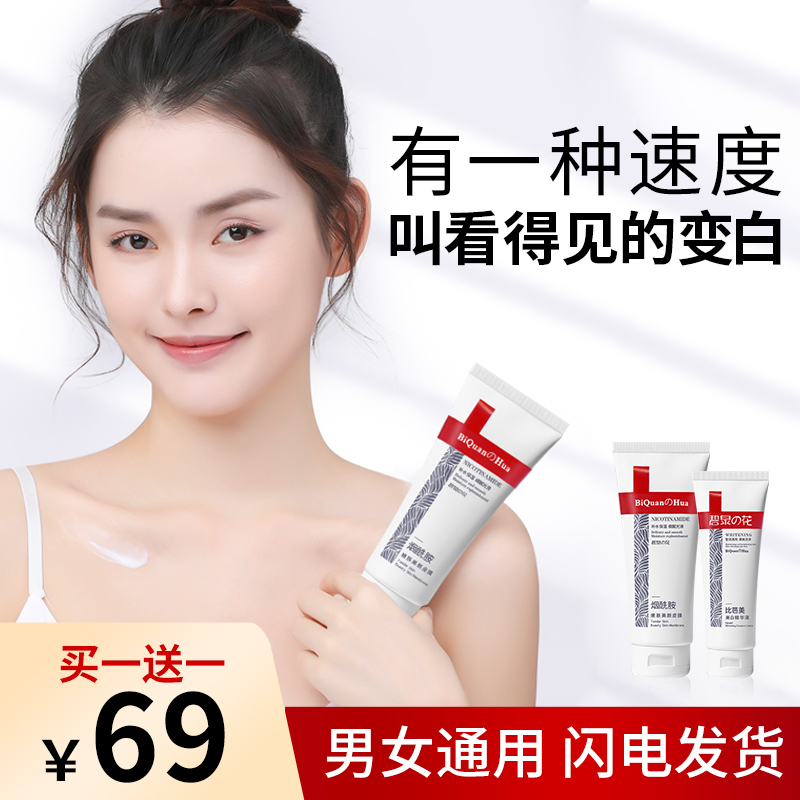 Biquan Flower Nicotinamide Whitening Film Biquan Flower Whitening Kit 2 Steps to Improve Natural Black and acquired tanning