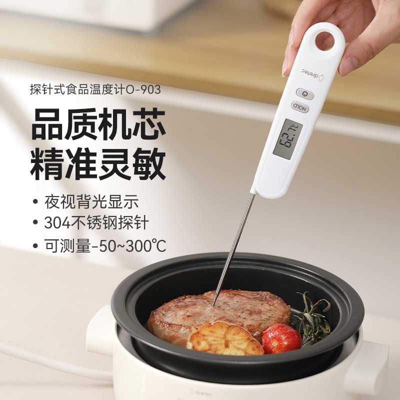 日本多利科食品温度计家用厨房精准探针式折叠测温水温奶温油温计