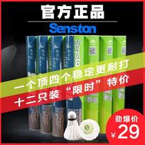 senston badminton 12-pack Nai hit 6-pack badminton ball black goose feather match training ball