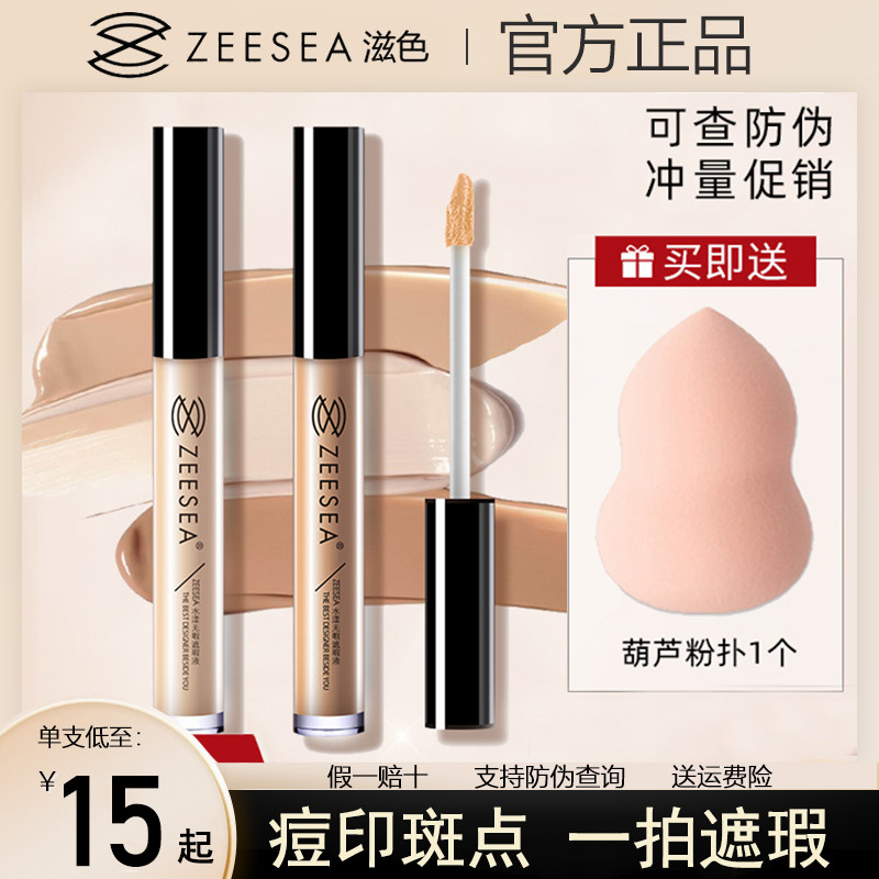 ZEESEA nourishing astringent liquid cream cover speck pimple male and female face flawless stick pen pose color makeup artist special
