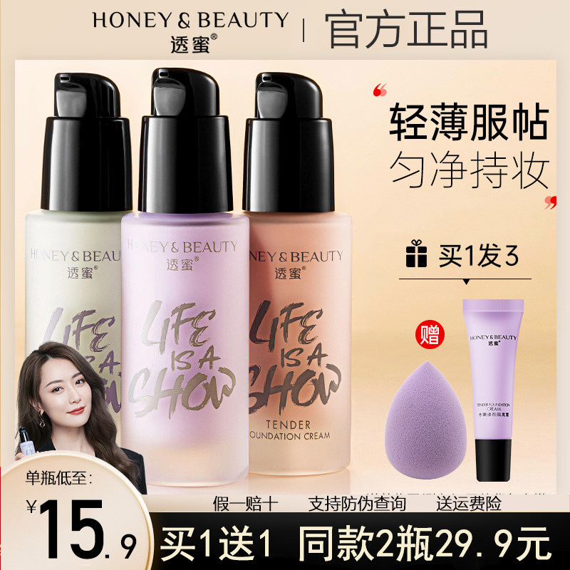Transparent honey isolation cream makeup primer concealer long-lasting moisturizing hydrating brighten skin tone plain cream makeup primer primer
